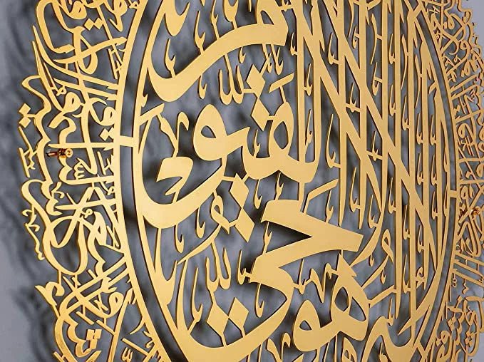 Metal Shiny Gold Large Ayatul Kursi Wall Decor, Islamic Wall Art for Living Room