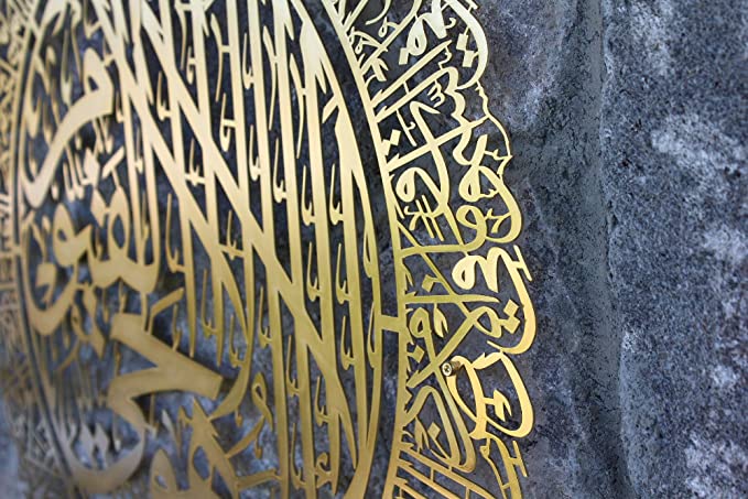 Metal Shiny Gold Large Ayatul Kursi Wall Decor, Islamic Wall Art for Living Room